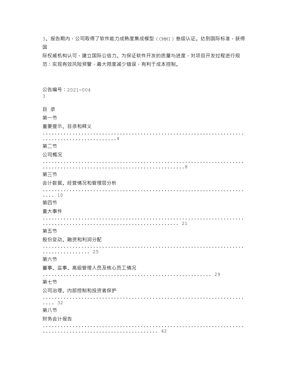 839736_2020_创至股份_2020年年度报告_2021-04-29.txt_第2页