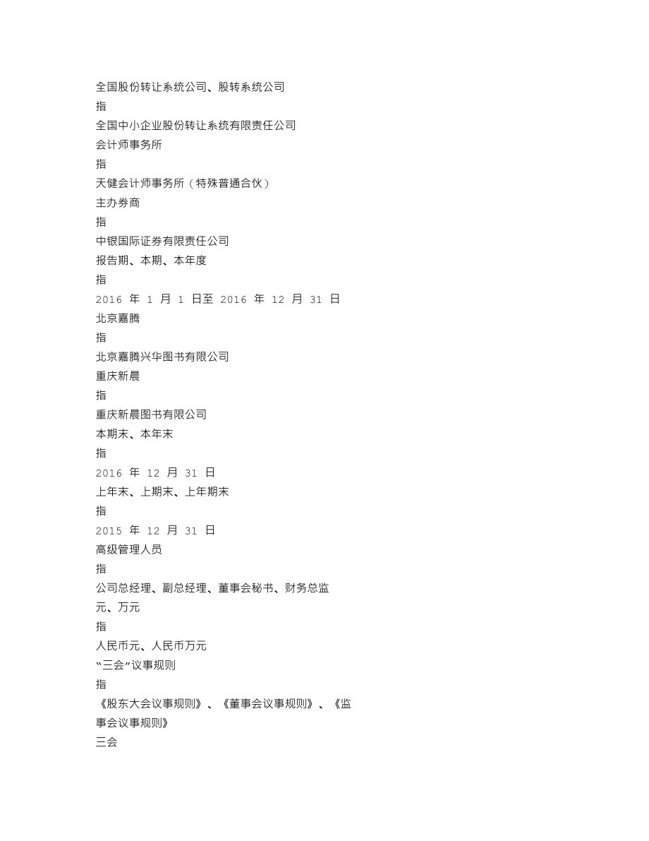 839722_2016_润知文化_2016年年度报告_2017-04-26.txt_第3页