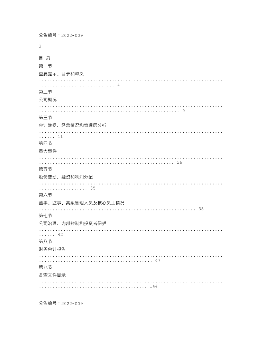 838453_2021_建工环保_2021年年度报告_2022-04-19.txt_第2页