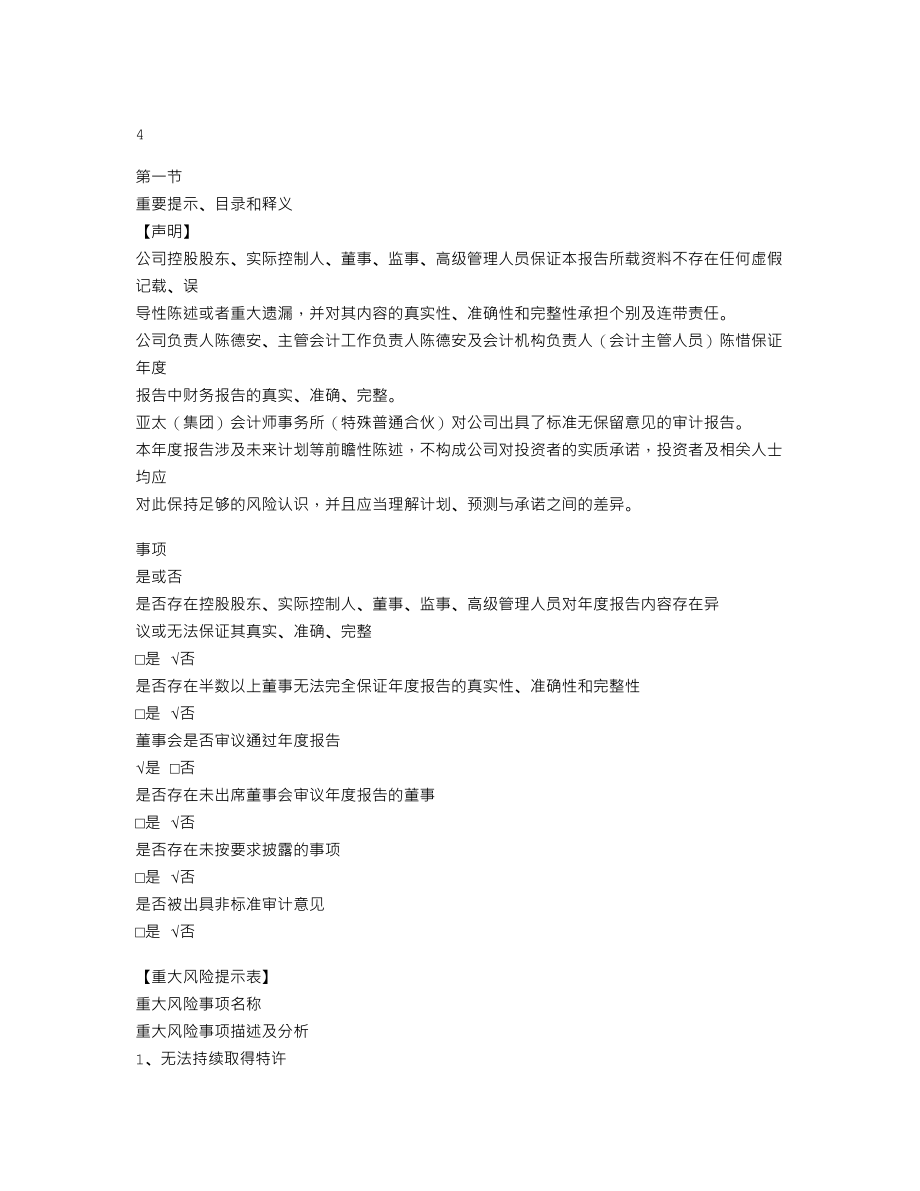 838453_2021_建工环保_2021年年度报告_2022-04-19.txt_第3页