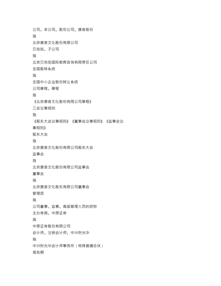 870691_2016_唐音股份_2016年年度报告_2017-04-26.txt_第3页