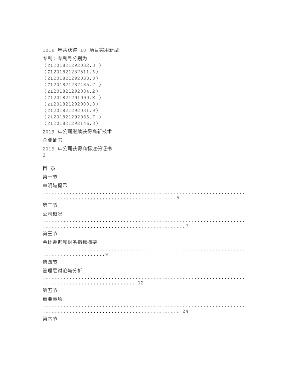 837578_2019_申大科技_2019年年度报告_2020-04-28.txt_第2页