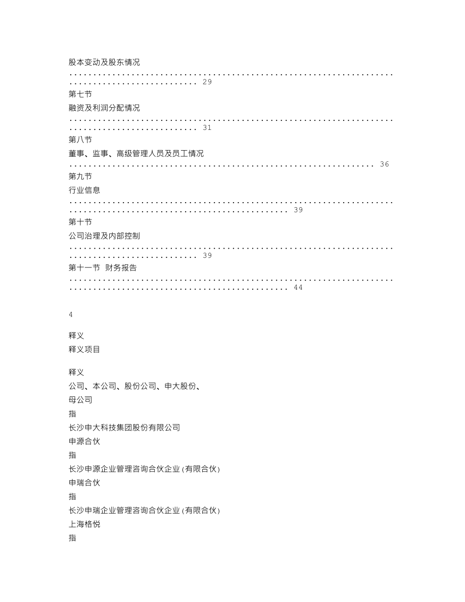 837578_2019_申大科技_2019年年度报告_2020-04-28.txt_第3页