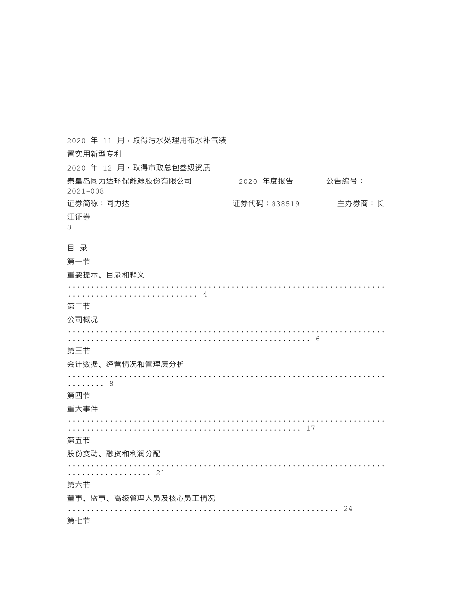 838519_2020_同力达_2020年年度报告_2021-04-28.txt_第2页