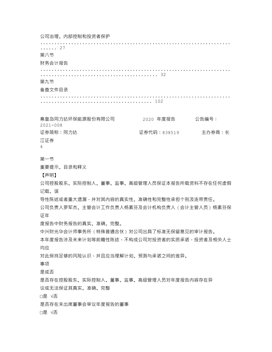 838519_2020_同力达_2020年年度报告_2021-04-28.txt_第3页