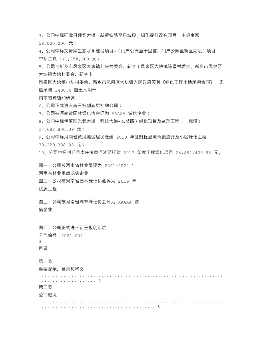 838606_2020_新封生态_2020年年度报告_2021-04-29.txt_第2页