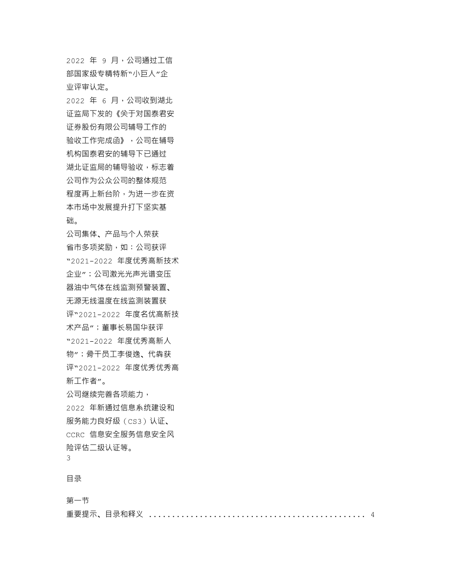 838526_2022_鑫英泰_2022年年度报告_2023-04-27.txt_第2页