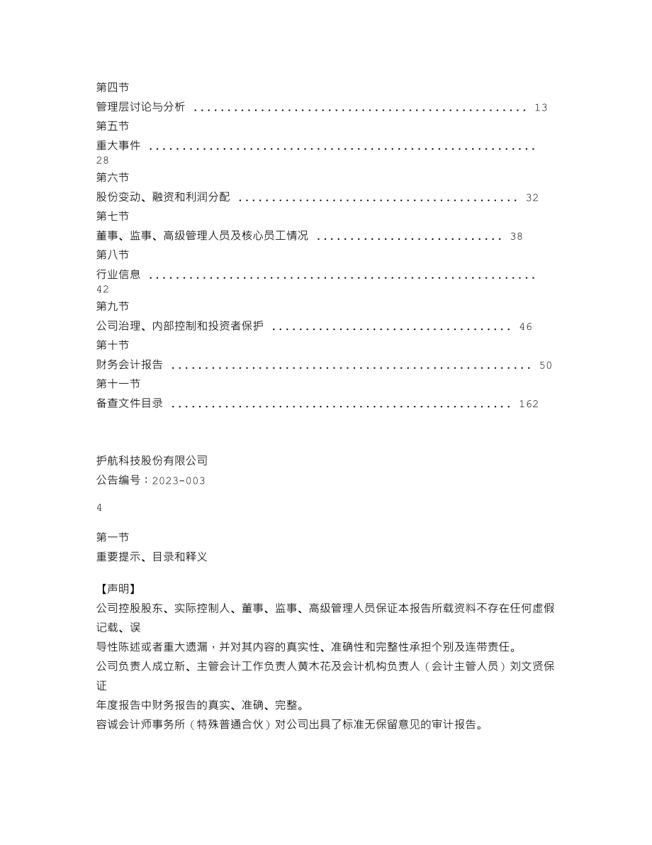 839515_2022_护航科技_2022年年度报告_2023-04-17.txt_第3页