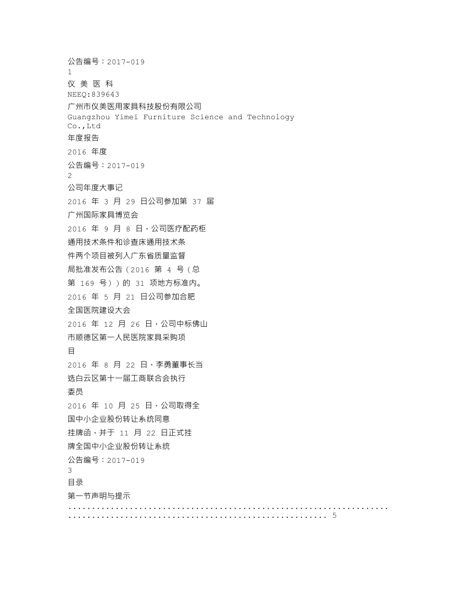 839643_2016_仪美医科_2016年年度报告_2017-04-26.txt_第1页