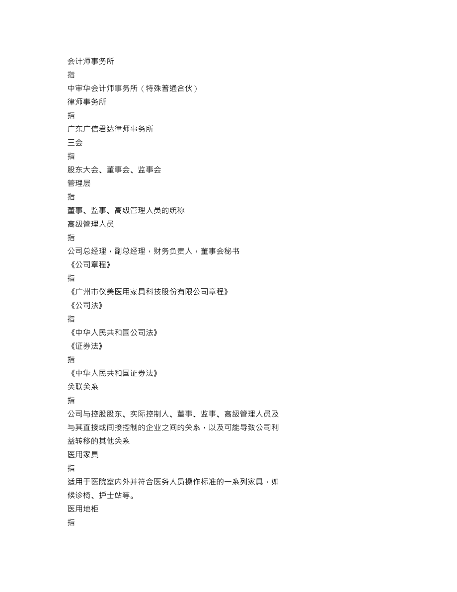 839643_2016_仪美医科_2016年年度报告_2017-04-26.txt_第3页