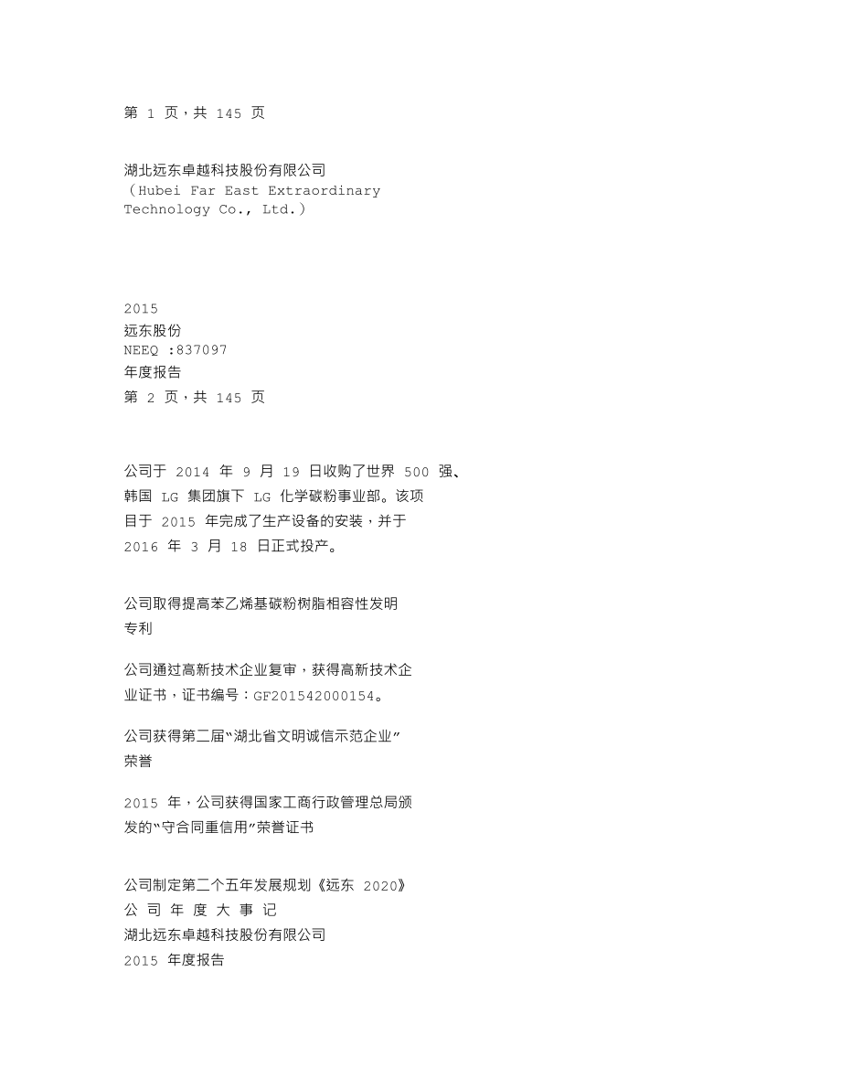 837097_2015_远东股份_2015年年度报告_2016-04-28.txt_第1页