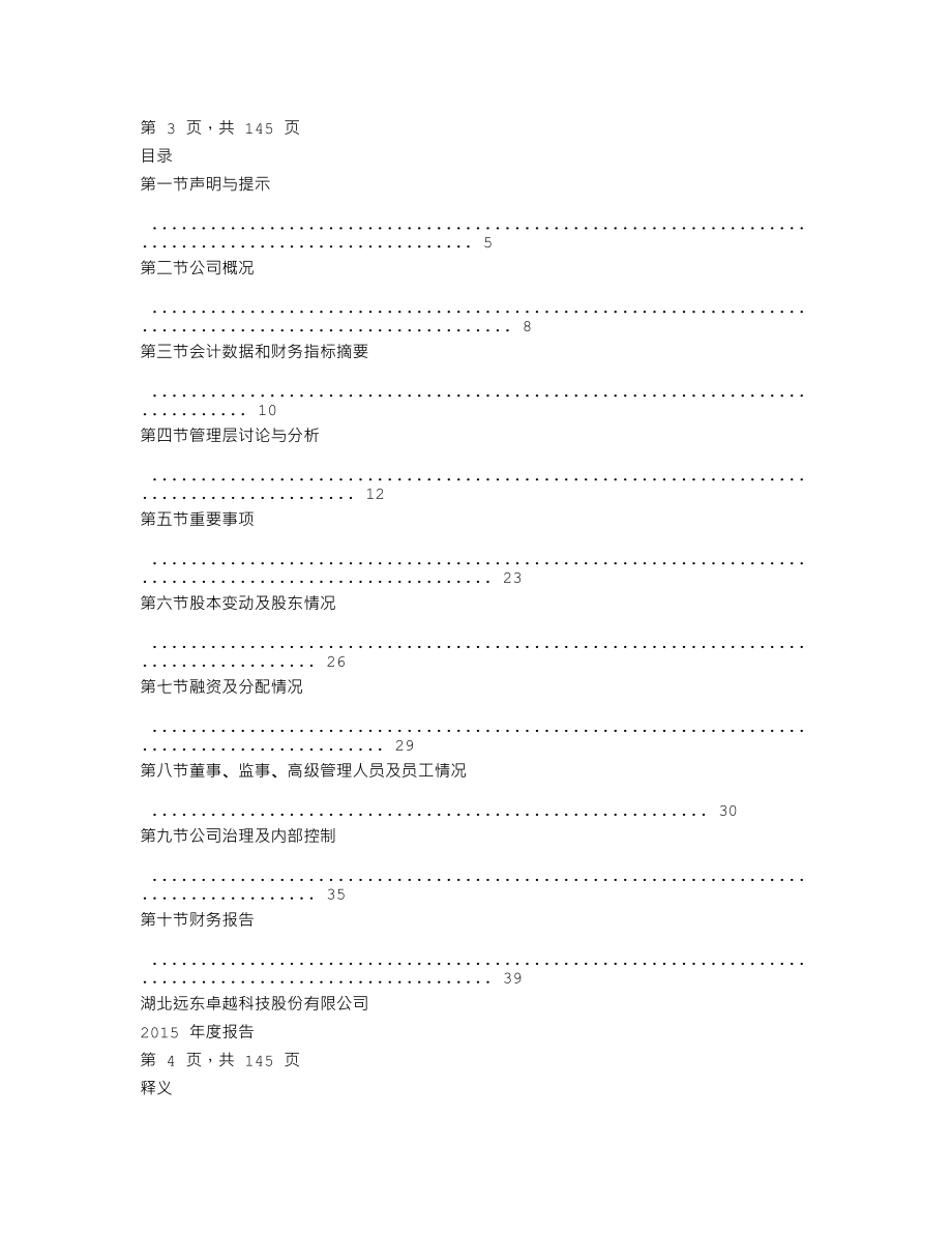 837097_2015_远东股份_2015年年度报告_2016-04-28.txt_第2页