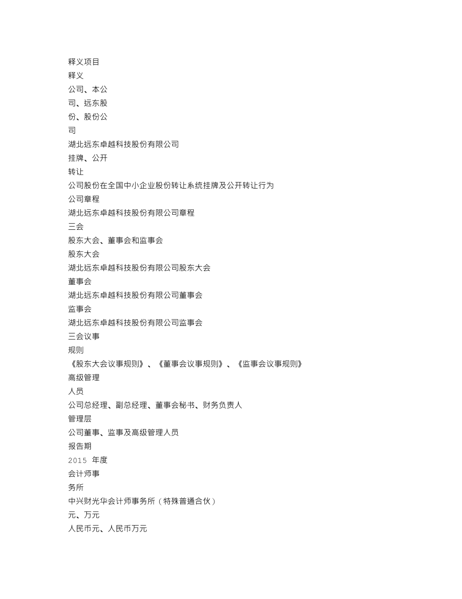 837097_2015_远东股份_2015年年度报告_2016-04-28.txt_第3页