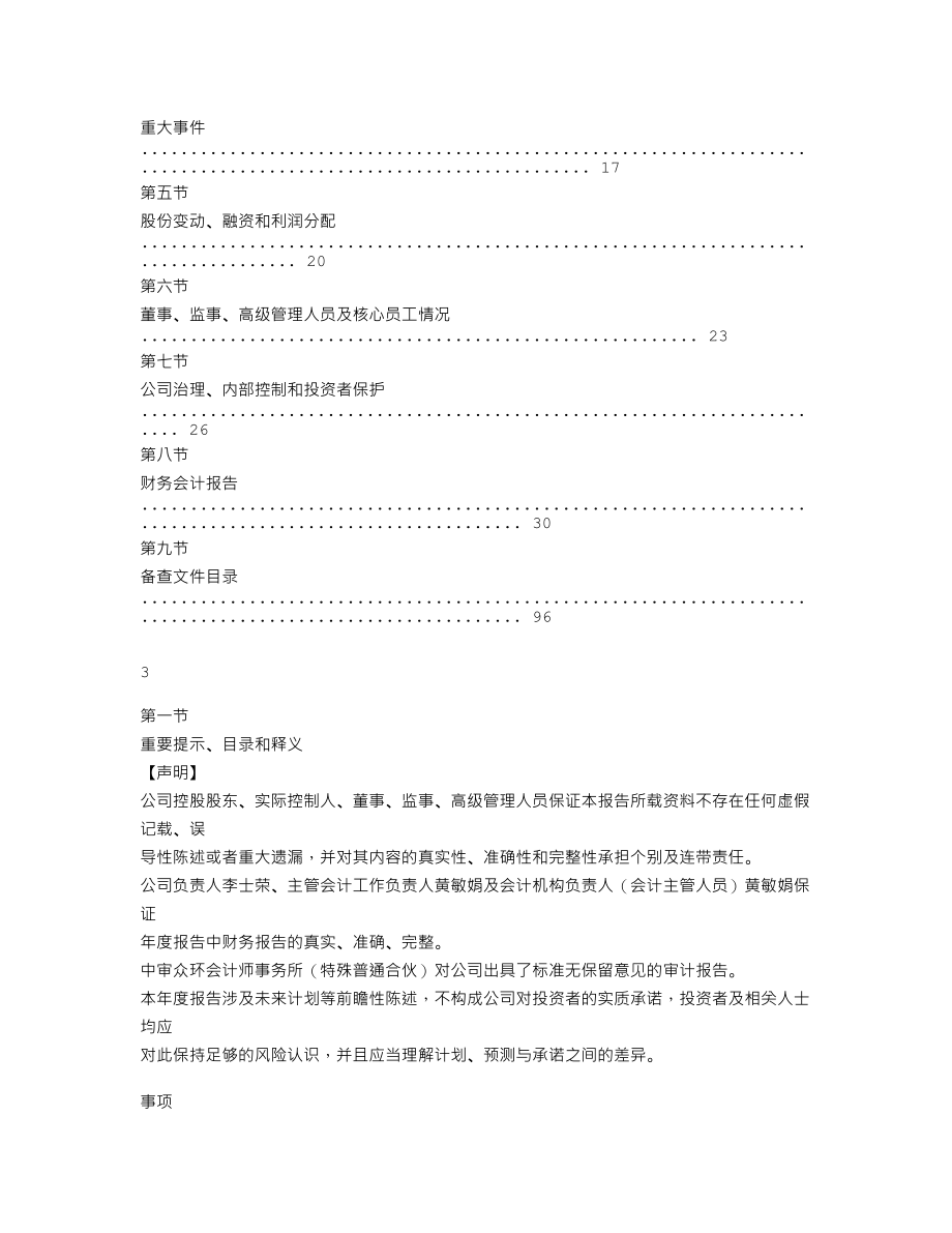 839982_2022_骏昌通讯_2022年年度报告_2023-04-24.txt_第2页