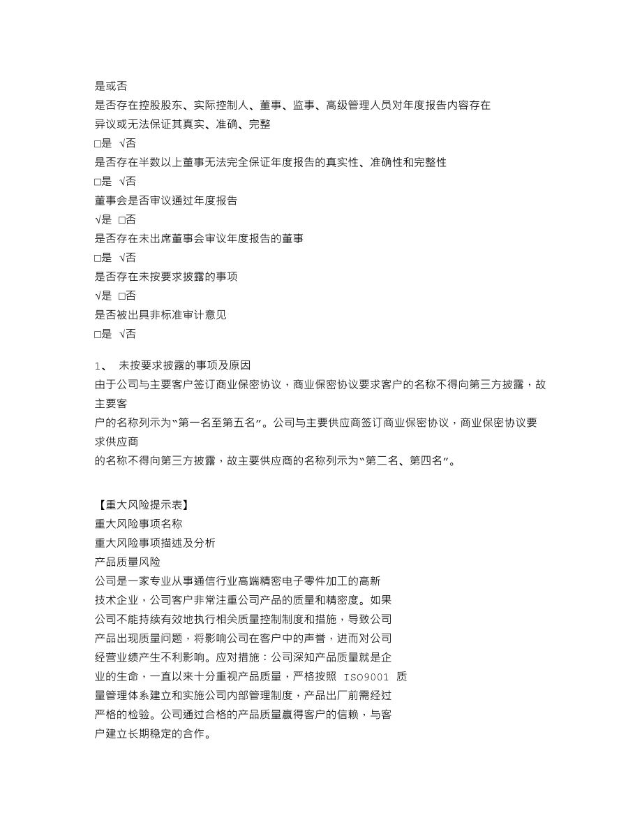 839982_2022_骏昌通讯_2022年年度报告_2023-04-24.txt_第3页