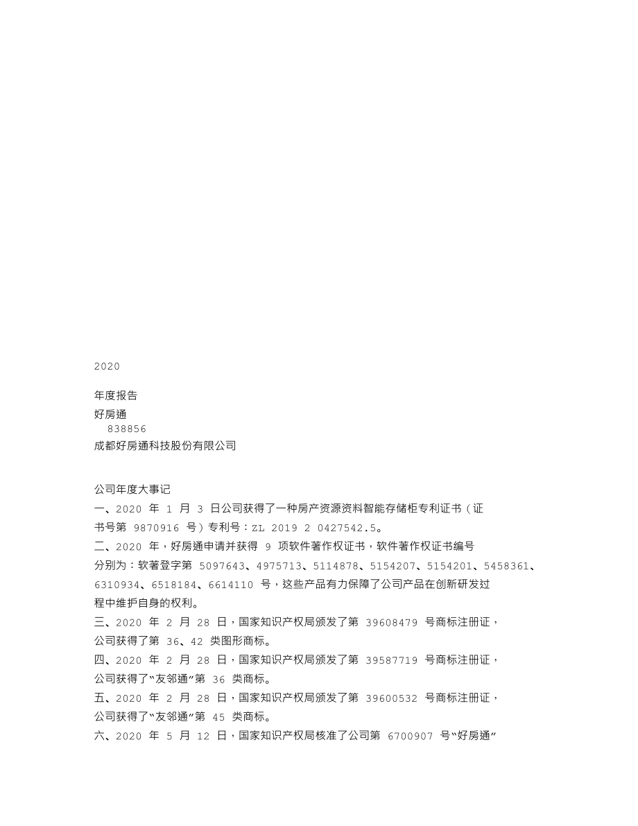 838856_2020_好房通_2020年年度报告_2021-04-27.txt_第1页