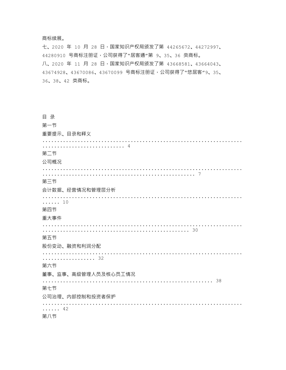 838856_2020_好房通_2020年年度报告_2021-04-27.txt_第2页