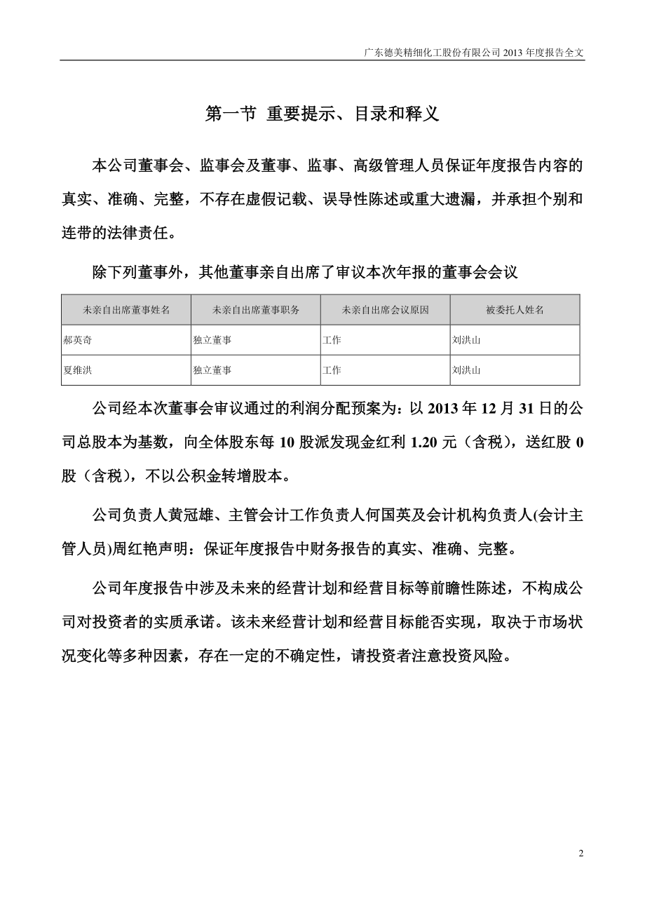 002054_2013_德美化工_2013年年度报告_2014-04-28.pdf_第2页