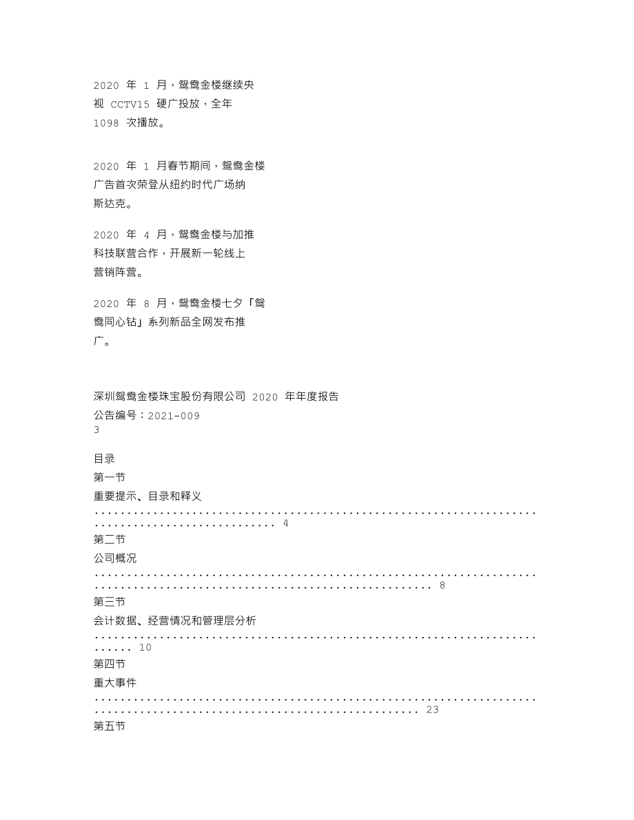 870177_2020_鸳鸯金楼_2020年年度报告_2021-04-15.txt_第2页