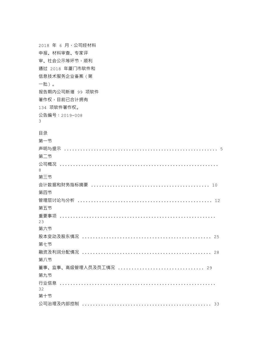 837726_2018_仙侠网络_2018年年度报告_2019-04-18.txt_第2页