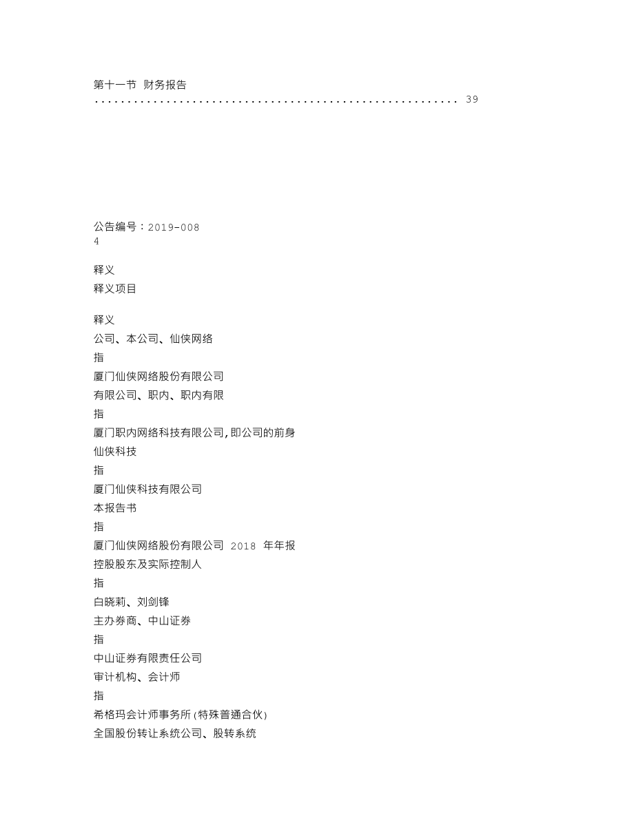 837726_2018_仙侠网络_2018年年度报告_2019-04-18.txt_第3页