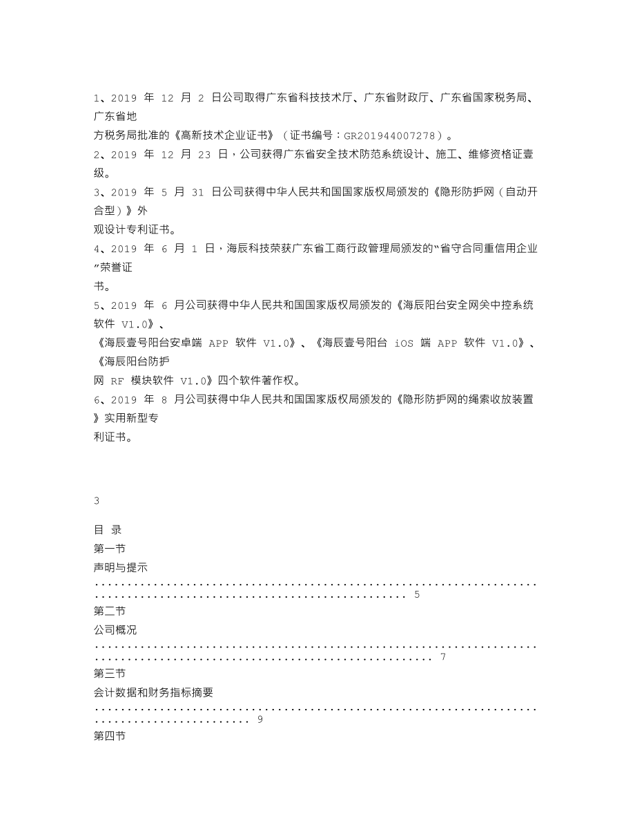 839116_2019_海辰科技_2019年度报告_2020-04-22.txt_第2页