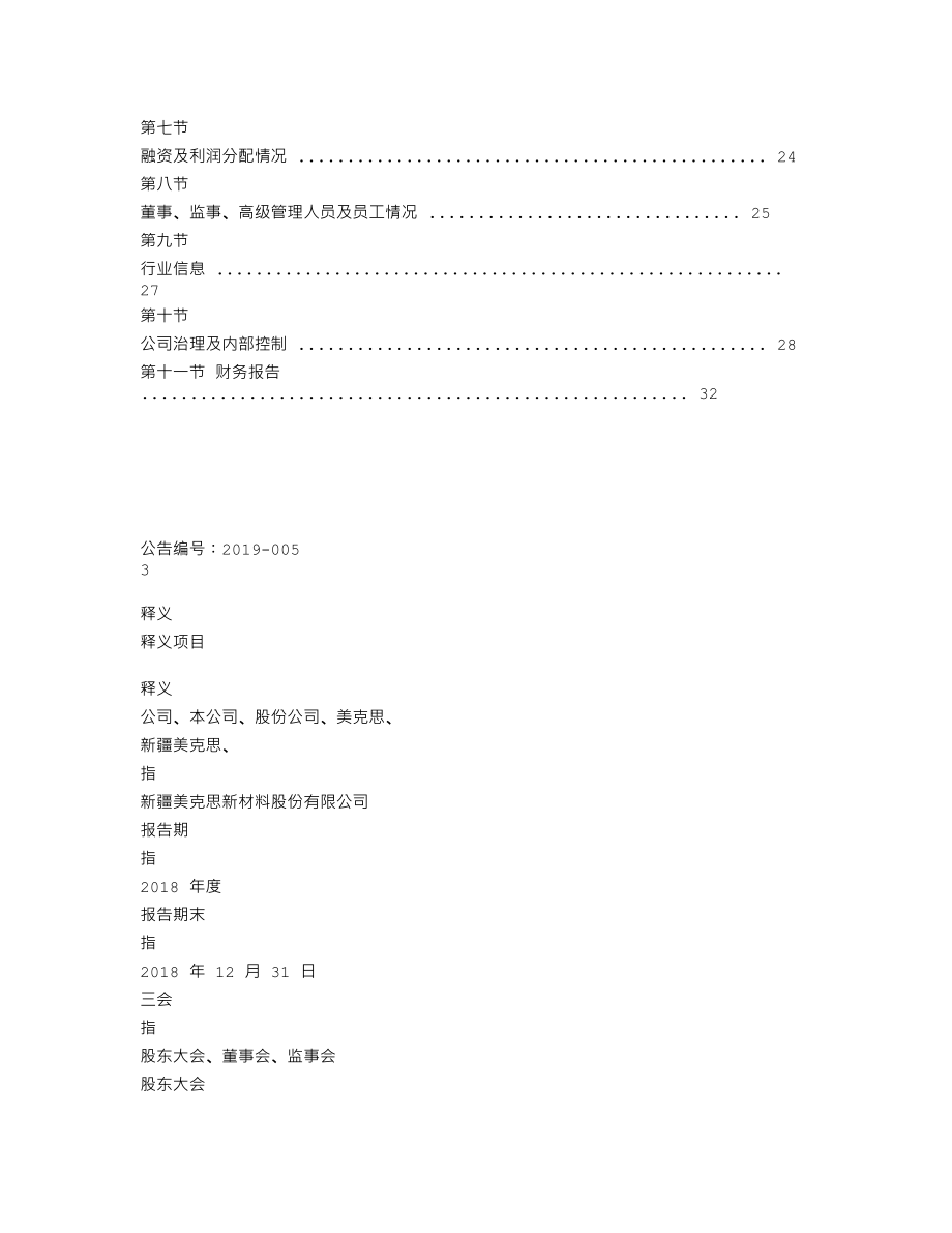 837179_2018_美克思_2018年年度报告_2019-04-25.txt_第2页