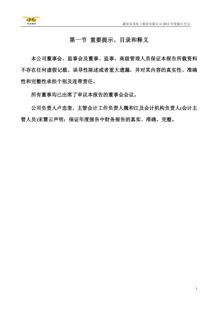 300108_2013_双龙股份_2013年年度报告_2014-01-20.pdf_第2页