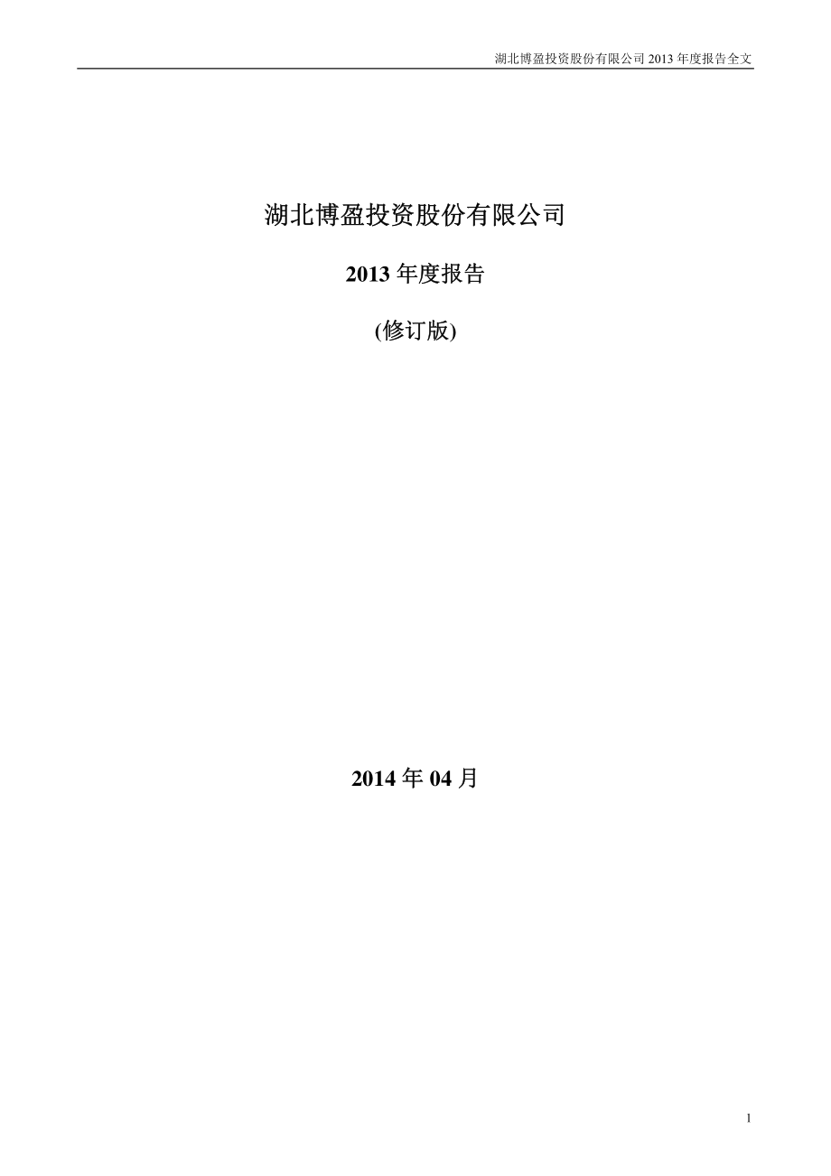 000760_2013_斯太尔_2013年年度报告（更新后）_2014-06-10.pdf_第1页