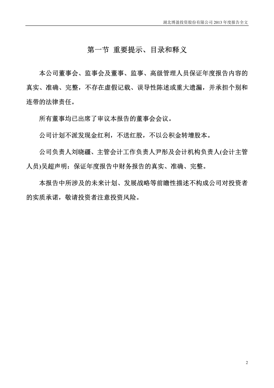 000760_2013_斯太尔_2013年年度报告（更新后）_2014-06-10.pdf_第2页