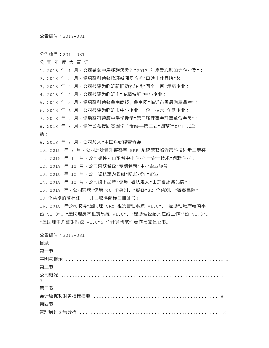 870567_2018_儒房融科_2018年年度报告_2019-04-23.txt_第1页