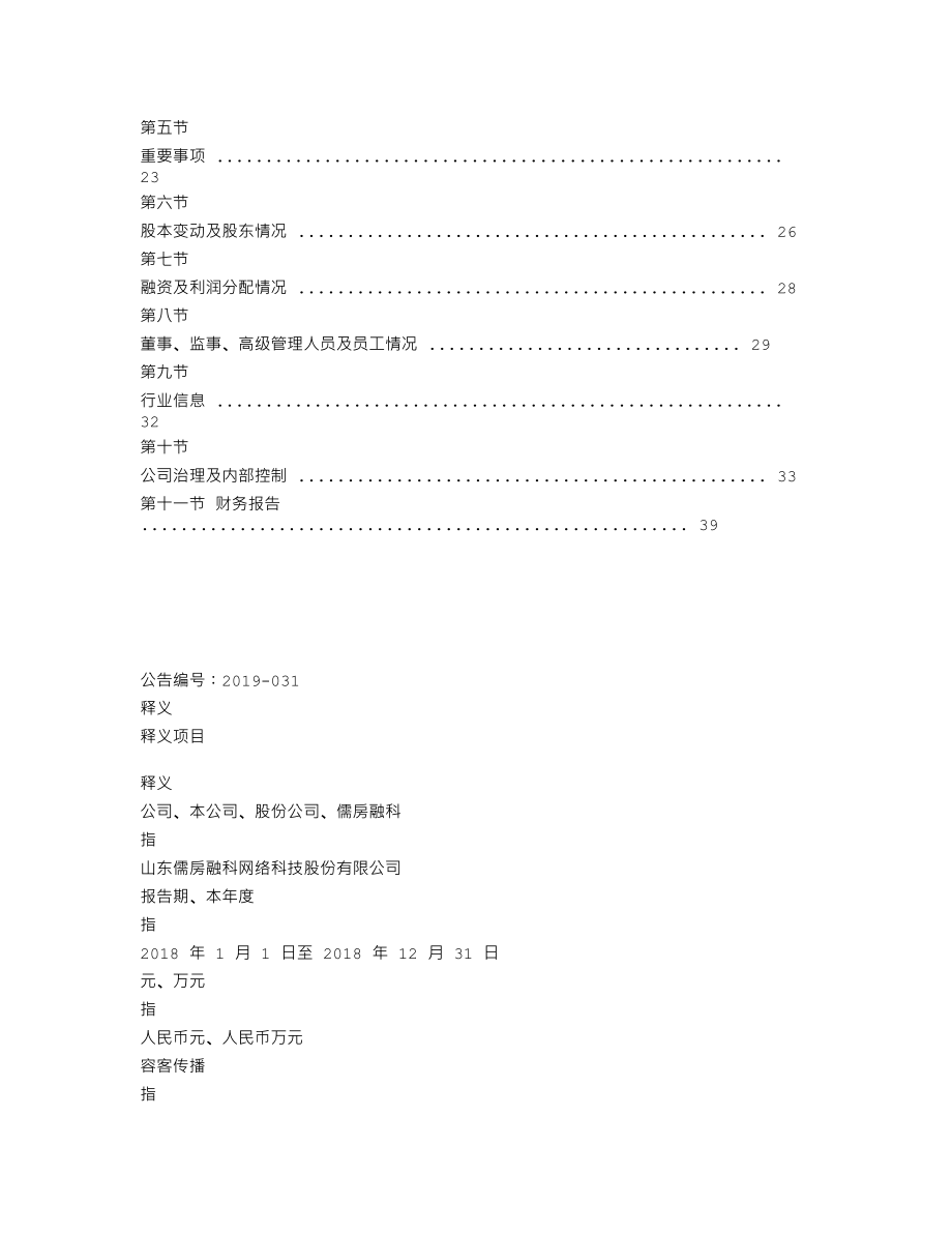 870567_2018_儒房融科_2018年年度报告_2019-04-23.txt_第2页