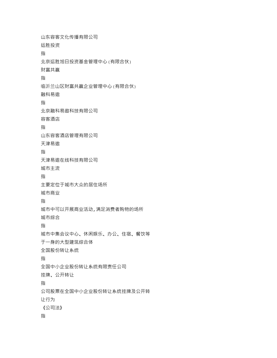 870567_2018_儒房融科_2018年年度报告_2019-04-23.txt_第3页