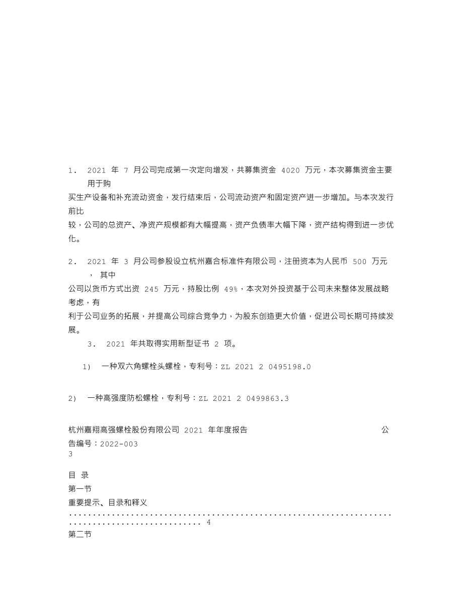 839476_2021_嘉翔股份_2021年年度报告_2022-04-19.txt_第2页