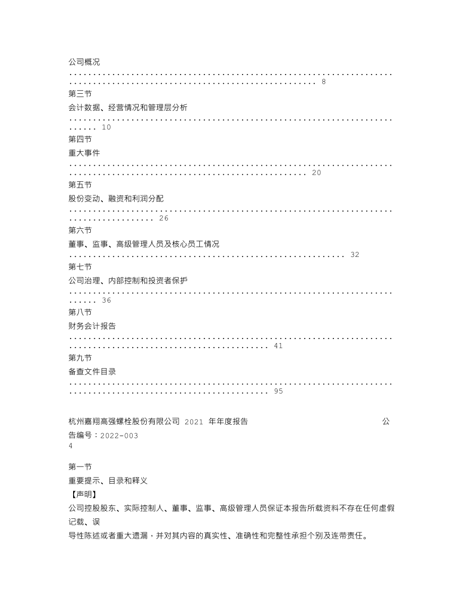 839476_2021_嘉翔股份_2021年年度报告_2022-04-19.txt_第3页