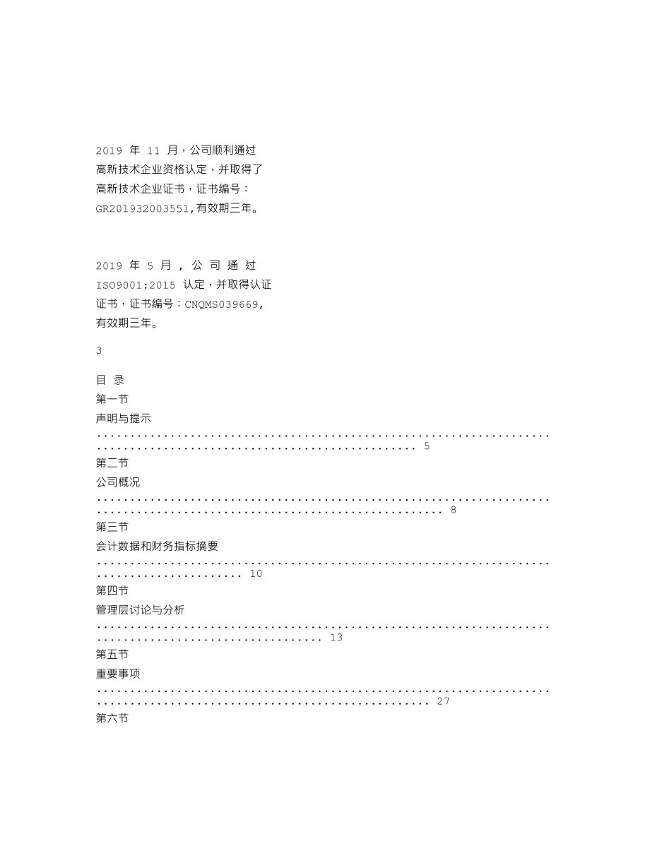 838419_2019_维泽净化_2019年年度报告_2020-04-28.txt_第2页