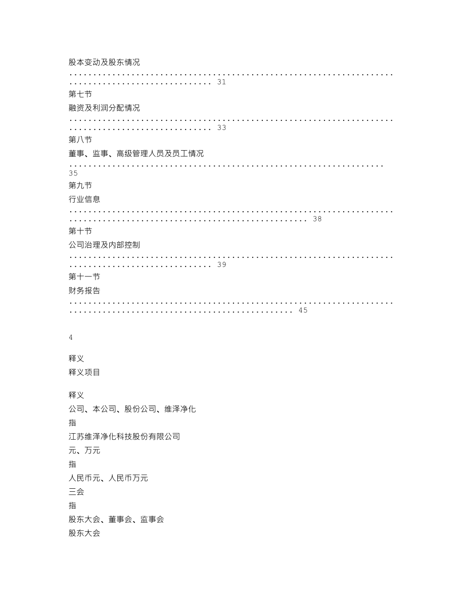 838419_2019_维泽净化_2019年年度报告_2020-04-28.txt_第3页