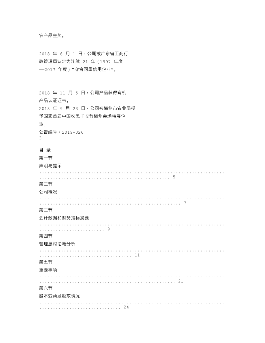 838760_2018_顺兴股份_2018年年度报告_2019-04-16.txt_第2页