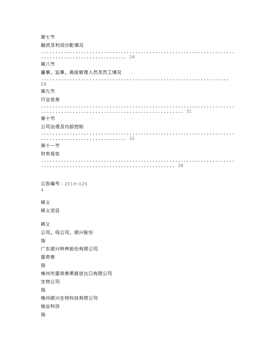 838760_2018_顺兴股份_2018年年度报告_2019-04-16.txt_第3页