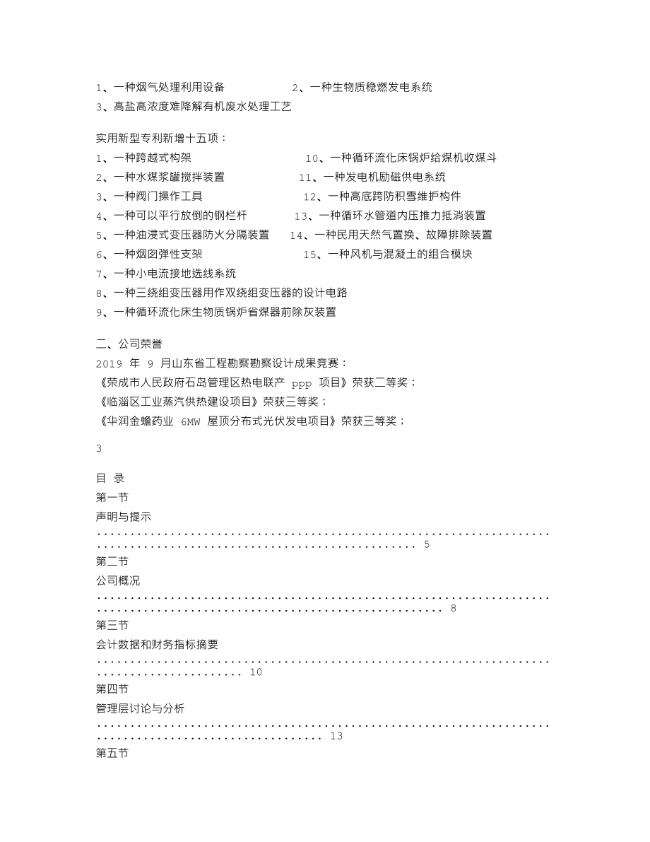 838602_2019_环能设计_2019年年度报告_2020-04-27.txt_第2页