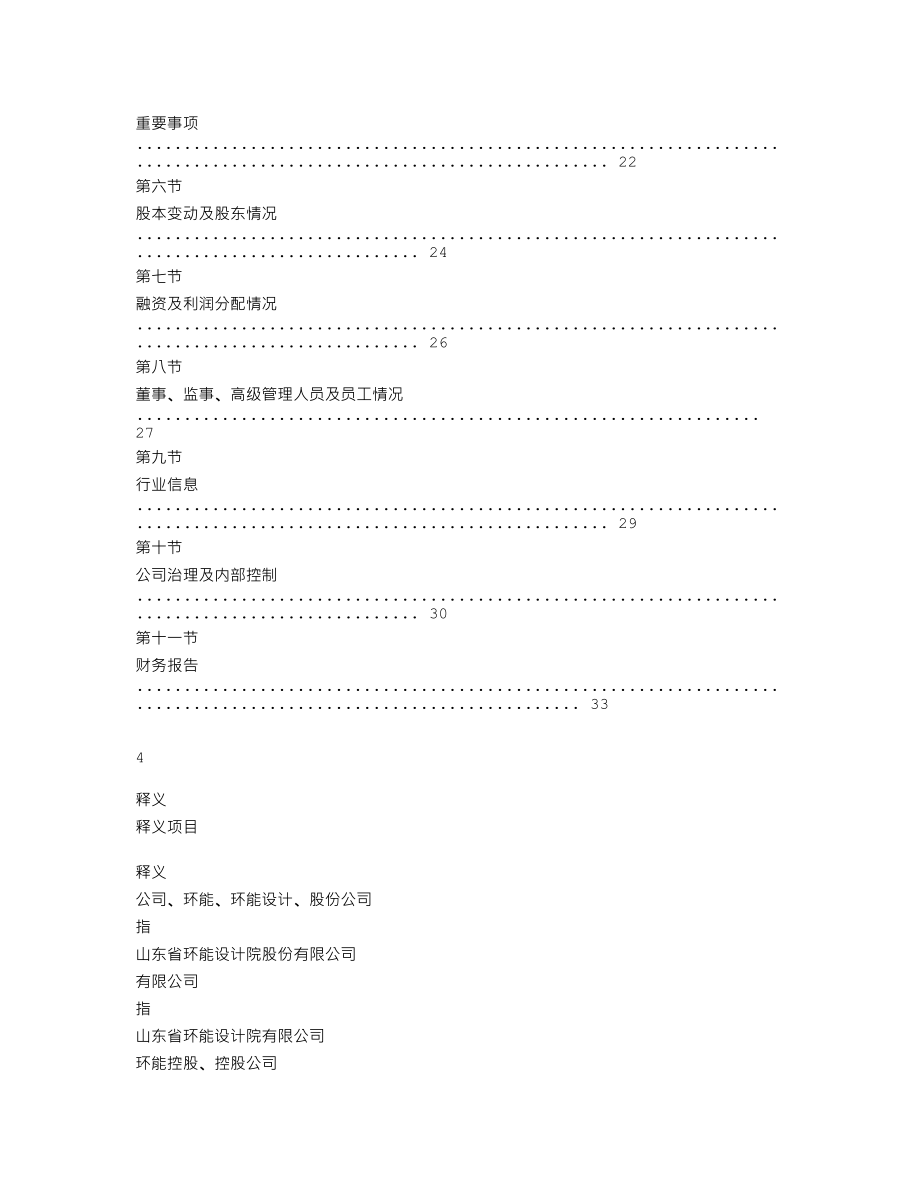 838602_2019_环能设计_2019年年度报告_2020-04-27.txt_第3页