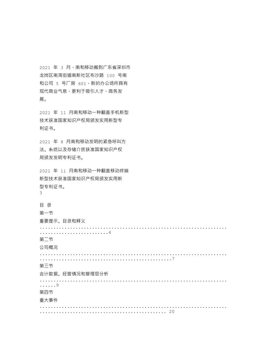 838915_2021_南和移动_2021年年度报告_2022-04-21.txt_第2页