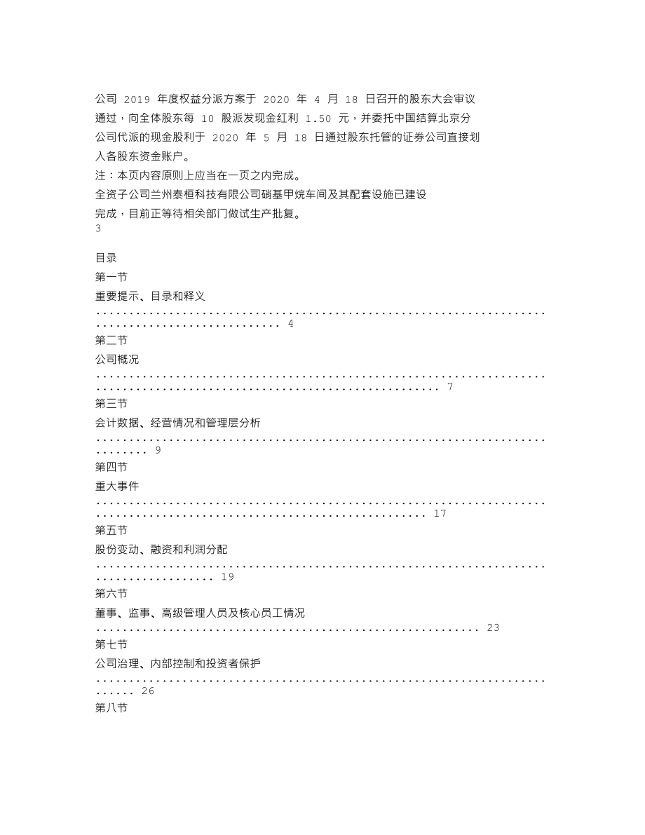 837965_2020_宝源股份_2020年年度报告_2021-03-28.txt_第2页