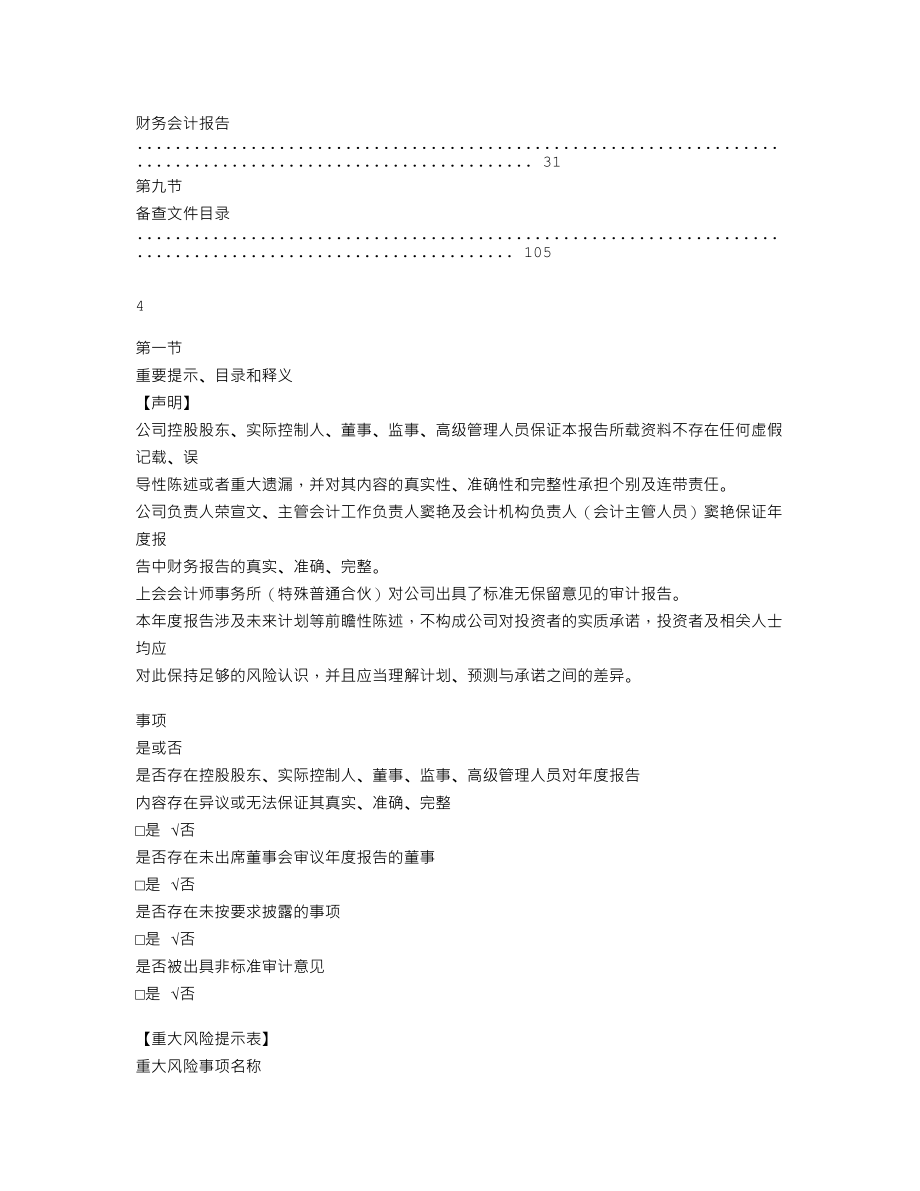 837965_2020_宝源股份_2020年年度报告_2021-03-28.txt_第3页