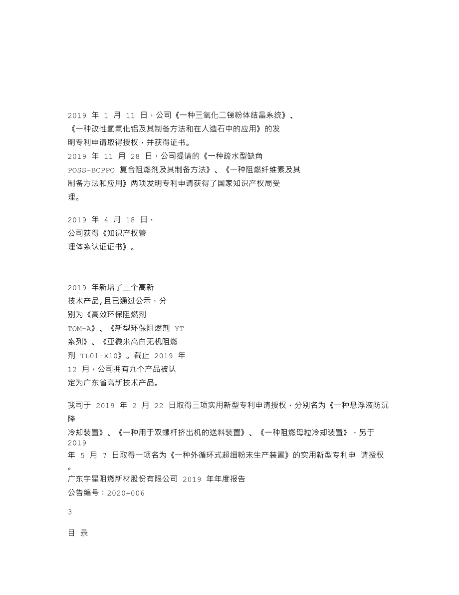 839924_2019_宇星新材_2019年年度报告_2020-04-26.txt_第2页