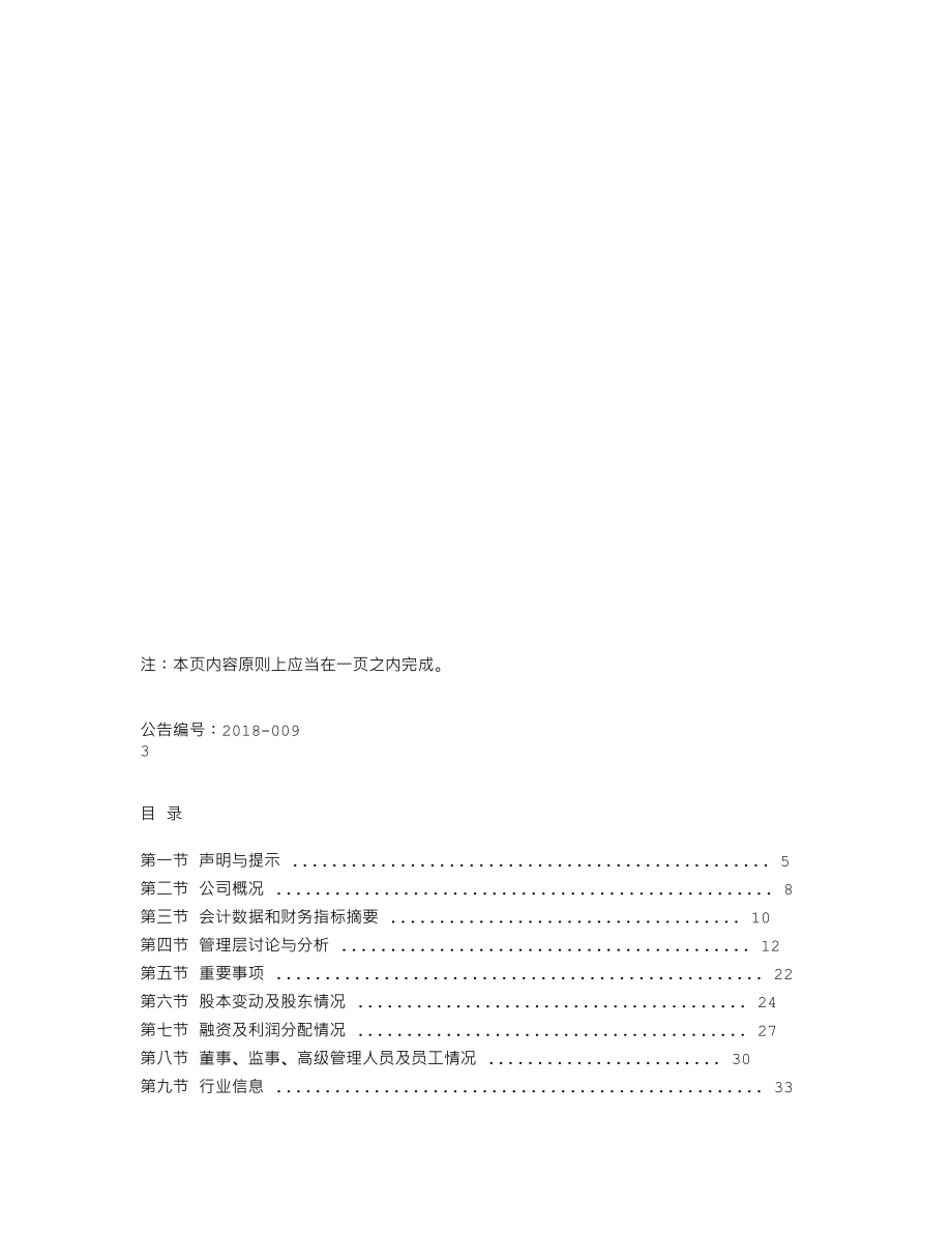 870041_2017_万燕传媒_2017年年度报告_2018-04-09.txt_第1页