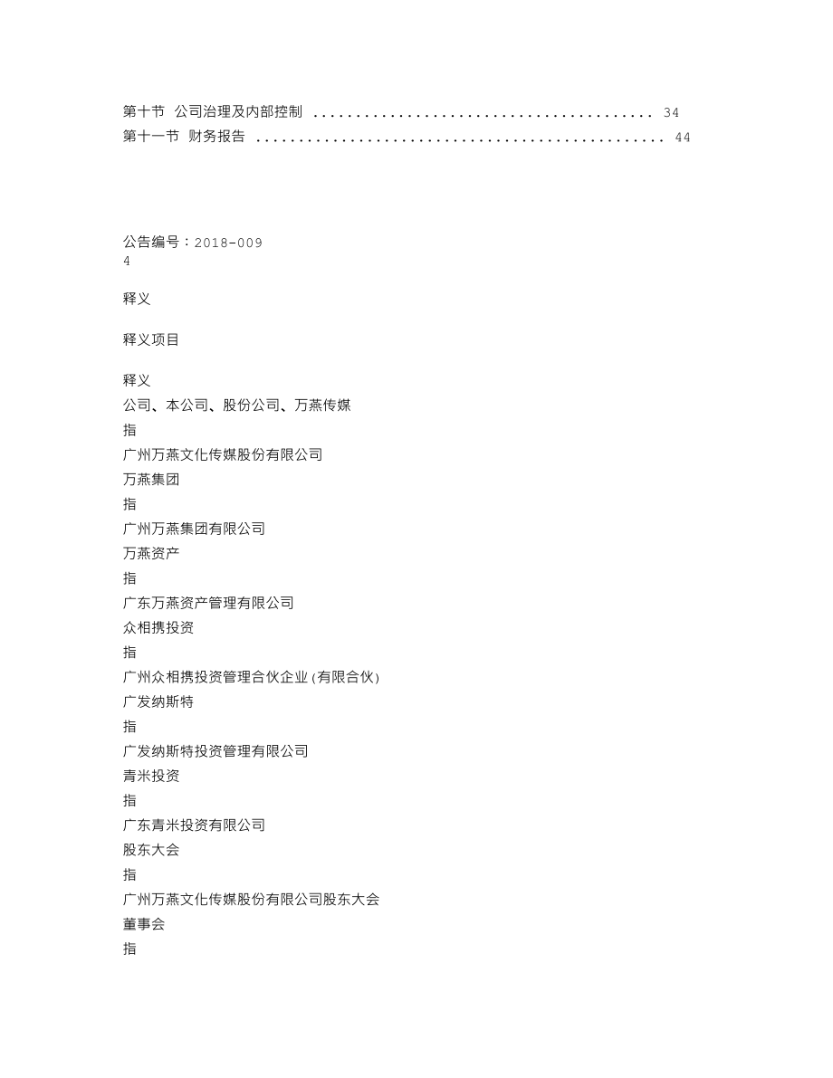 870041_2017_万燕传媒_2017年年度报告_2018-04-09.txt_第2页