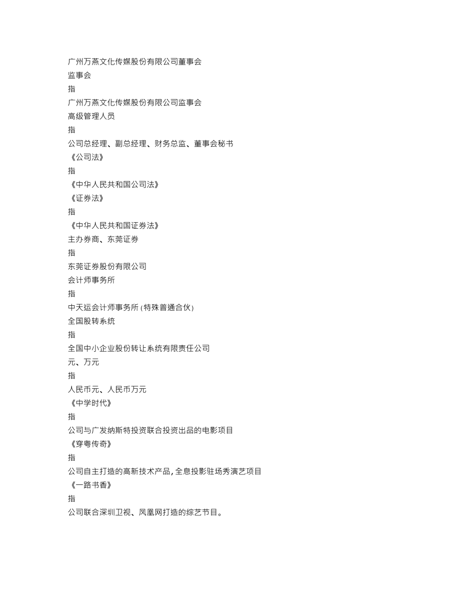 870041_2017_万燕传媒_2017年年度报告_2018-04-09.txt_第3页