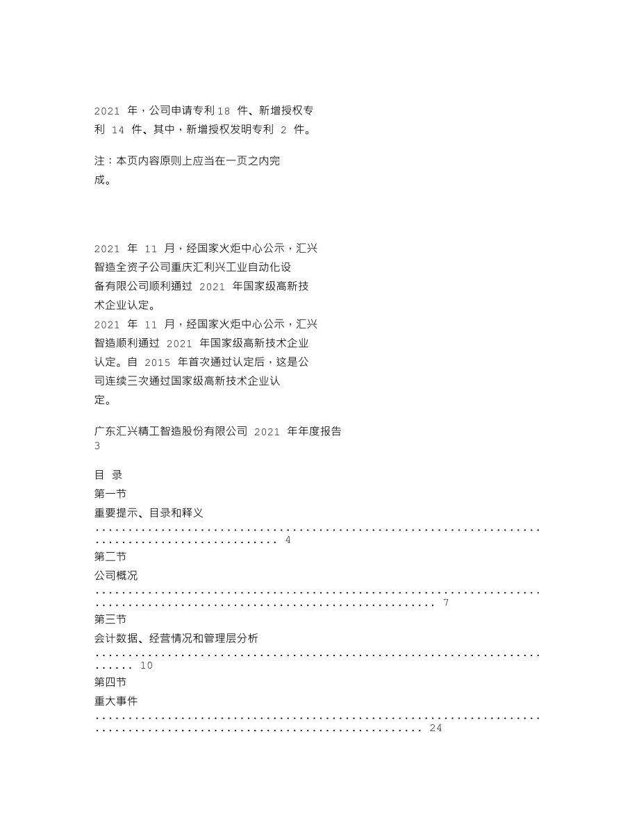 839258_2021_汇兴智造_2021年年度报告_2023-04-24.txt_第2页