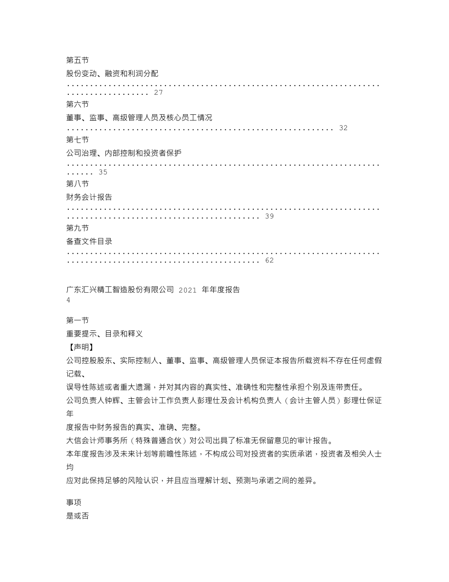 839258_2021_汇兴智造_2021年年度报告_2023-04-24.txt_第3页